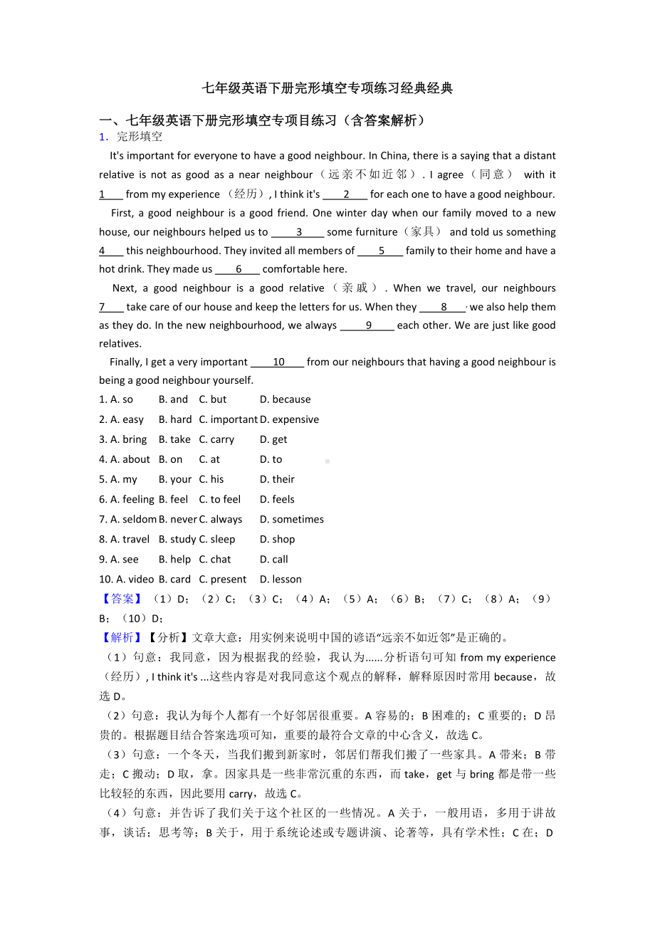 七年级英语下册完形填空专项练习经典经典.doc_第1页