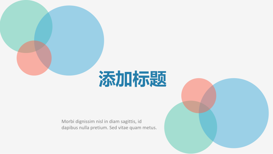 多彩泡泡小清新述职报告模板模版通用模课件.ppt_第3页