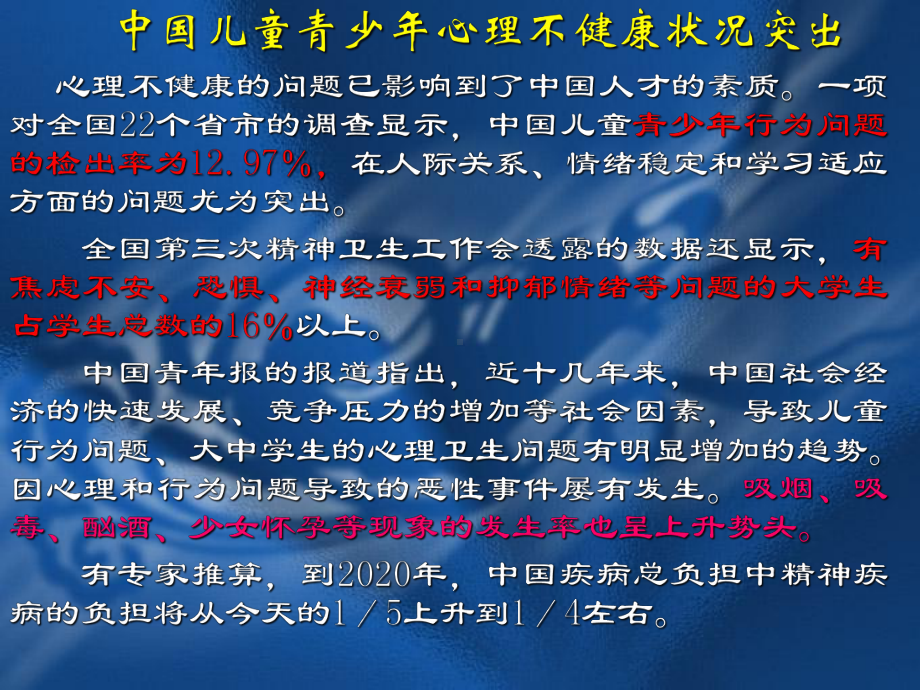 学生常见心理健康问题识别及干预课件.ppt_第1页