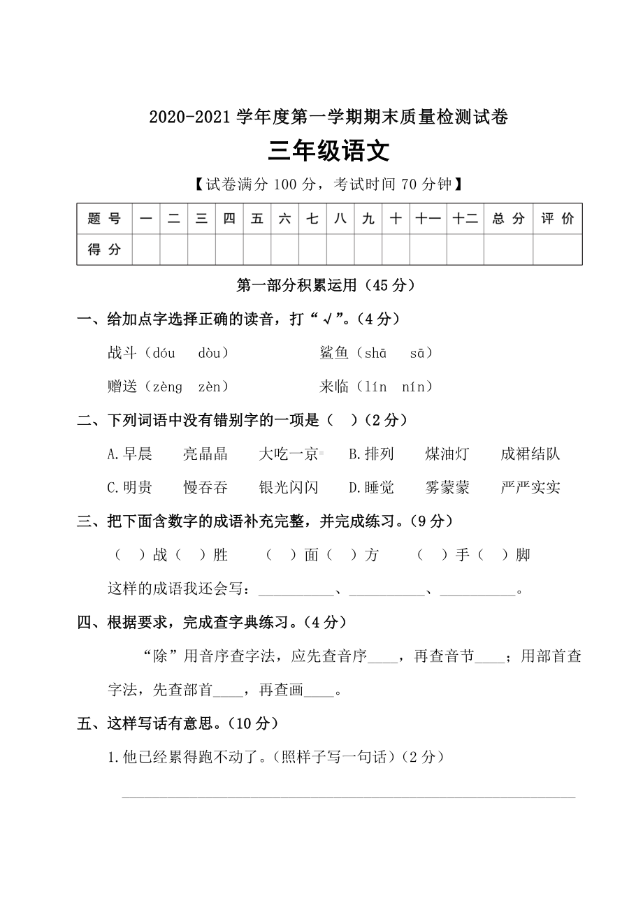 三年级上册语文试题期末检测试卷(含答案)-部编版.doc_第1页