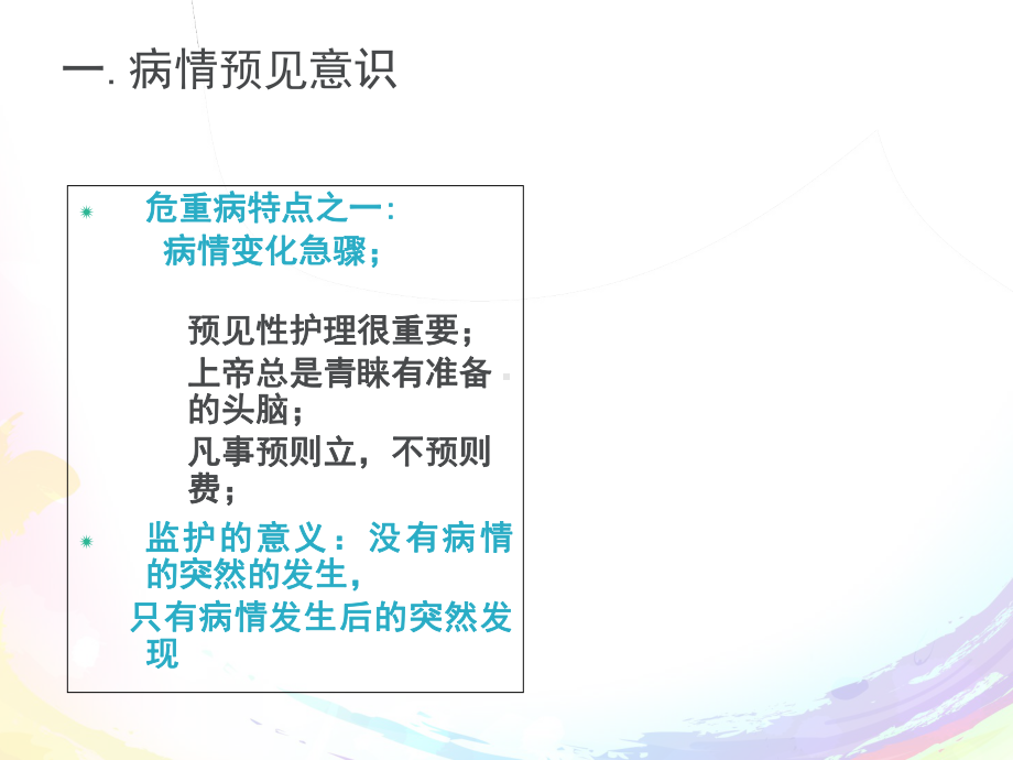 危重护理新理念-课件.ppt_第3页