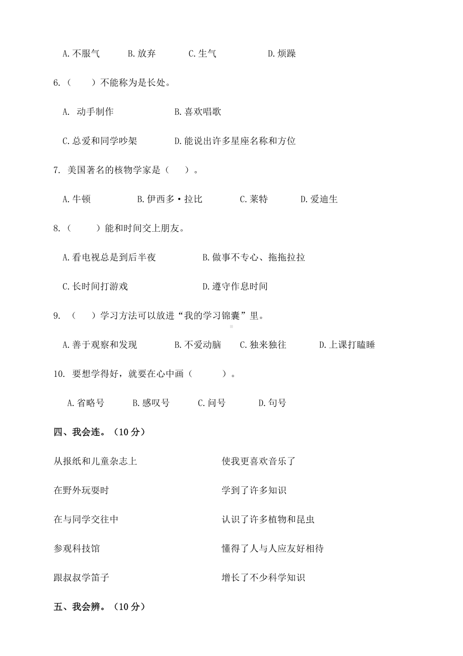 三年级上册品德试卷-第一单元快乐学习-(含答案)-人教新版.doc_第3页