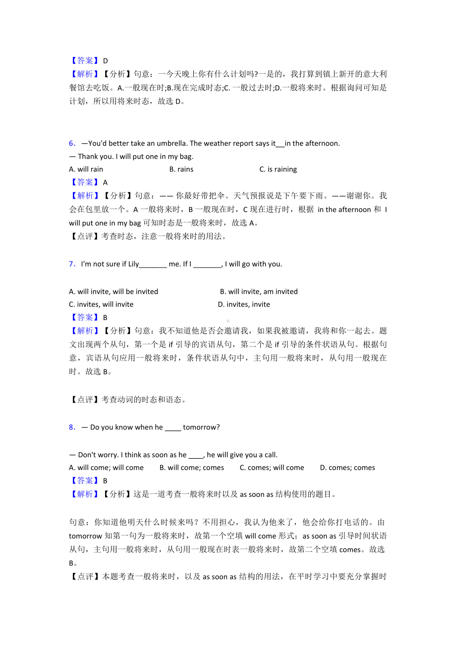 (英语)-英语一般将来时试题(有答案和解析)含解析.doc_第2页