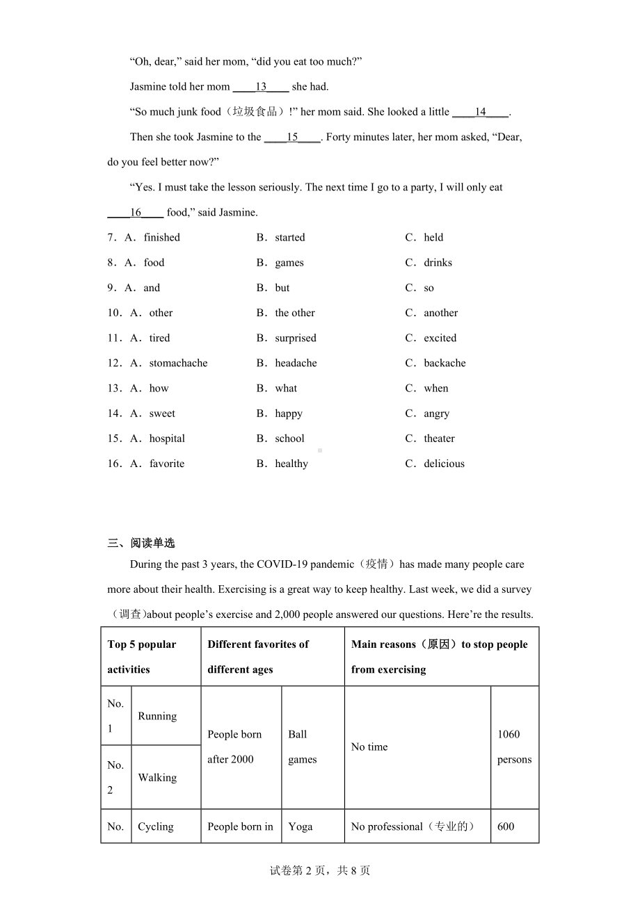 贵州省毕节市黔西县星星学校2022-2023学年八年级上学期第二次练习(期中)英语试题.docx_第2页