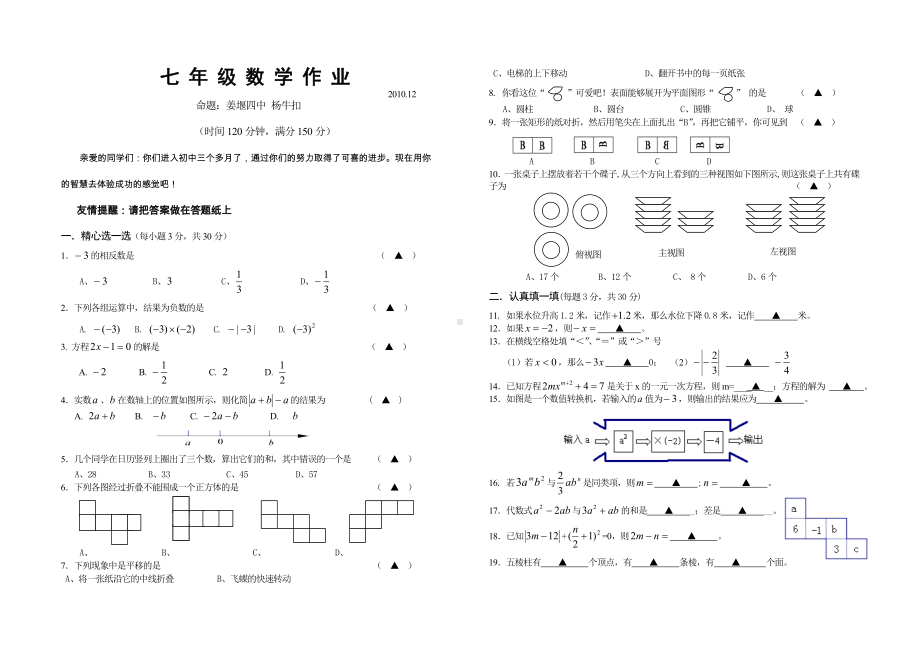 七年级试卷(第1章至第5章).doc_第1页