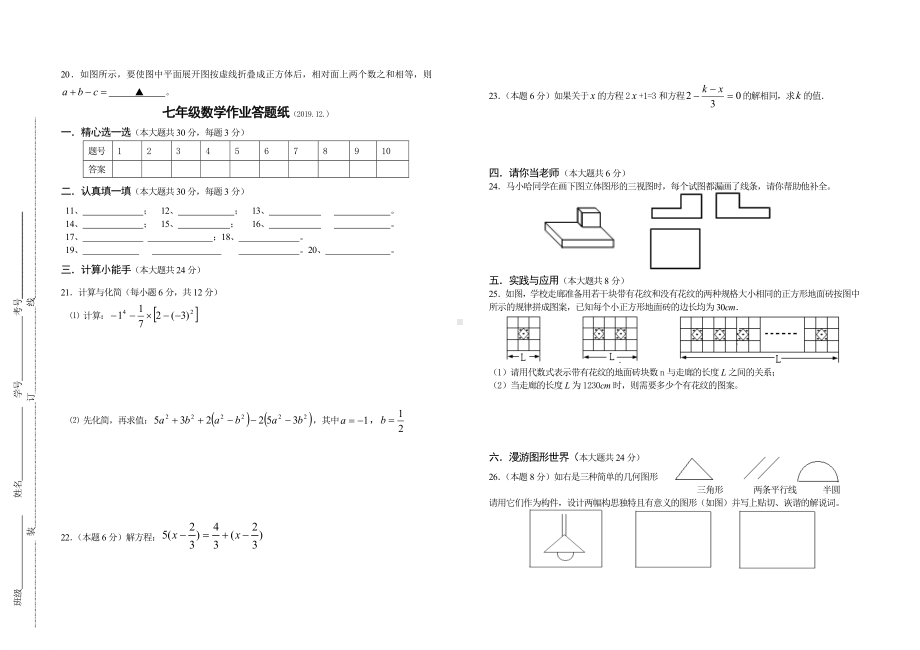 七年级试卷(第1章至第5章).doc_第2页