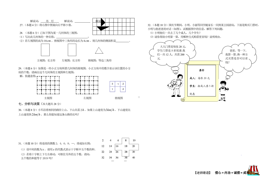 七年级试卷(第1章至第5章).doc_第3页