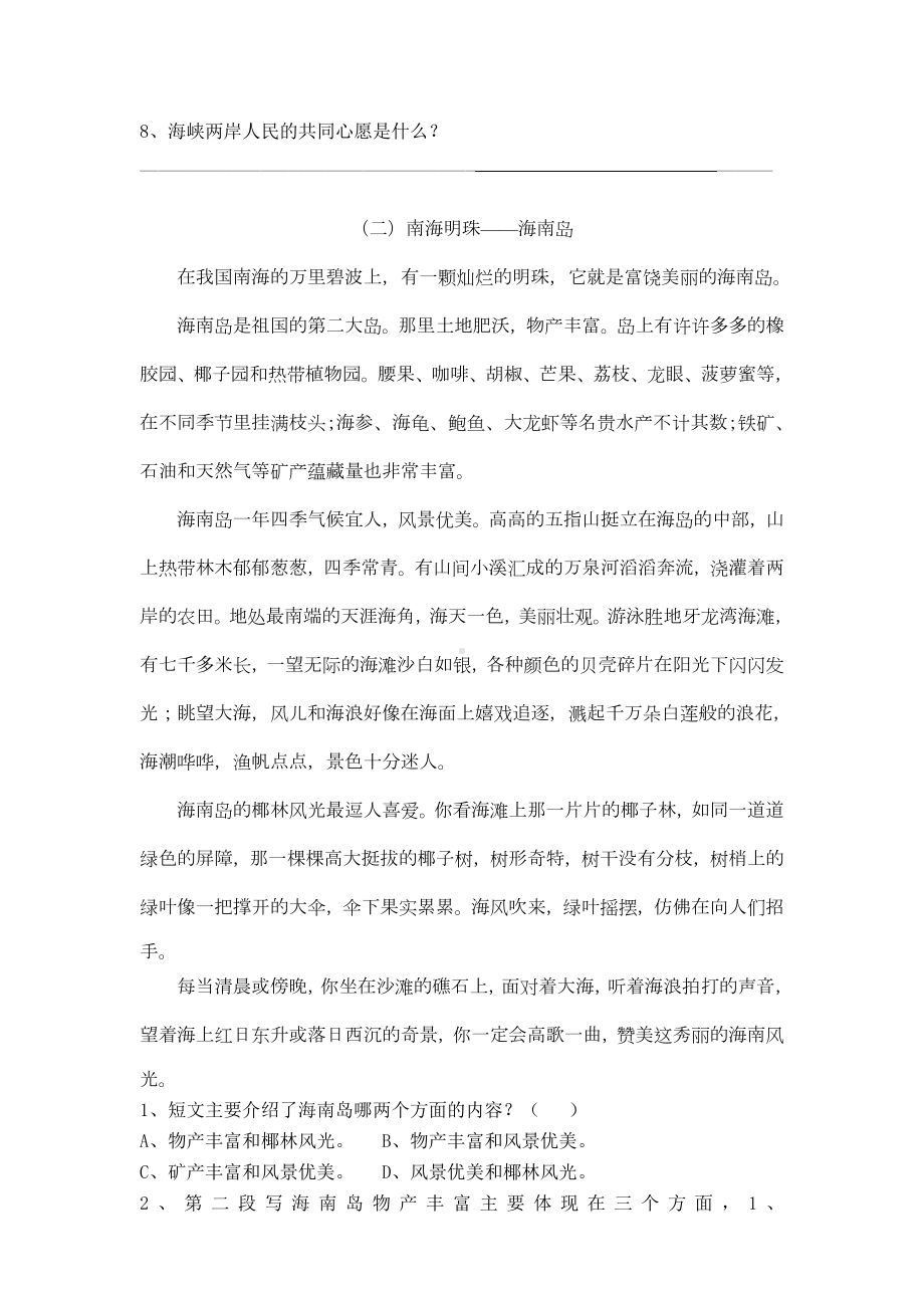 三年级上学期语文阅读专项复习.doc_第2页