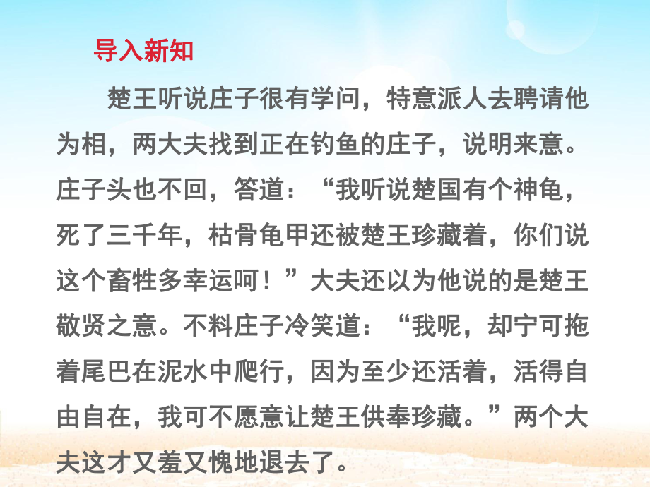 部编版8年级语文下册课件北冥有鱼课件1.pptx_第2页