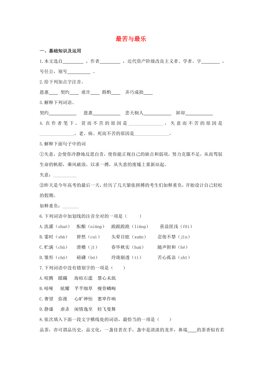 七年级语文下册第四单元15《最苦与最乐》检测试题新人教版.doc_第1页