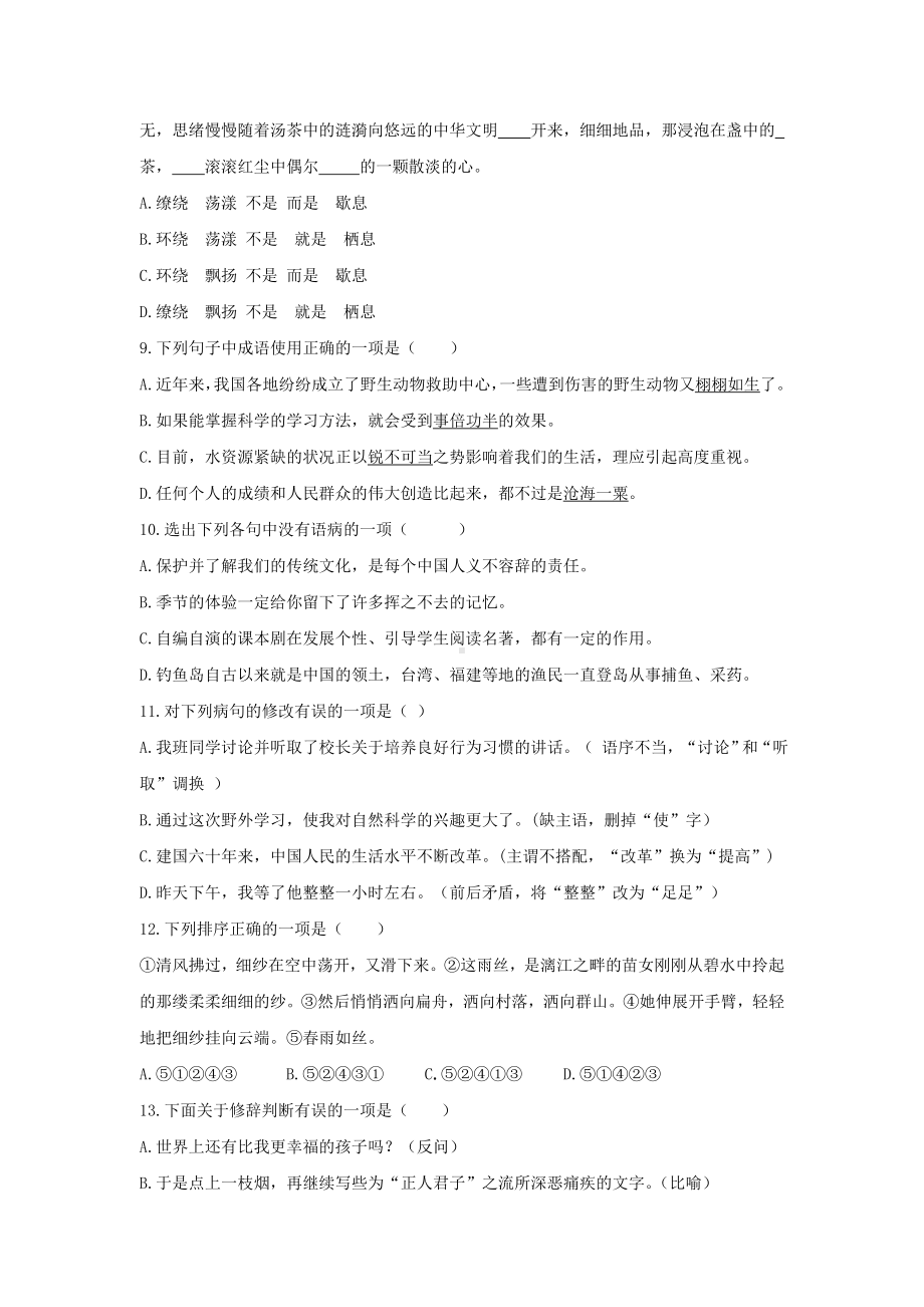 七年级语文下册第四单元15《最苦与最乐》检测试题新人教版.doc_第2页