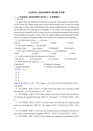 七年级英语上册阅读理解单元测试题(含答案).doc