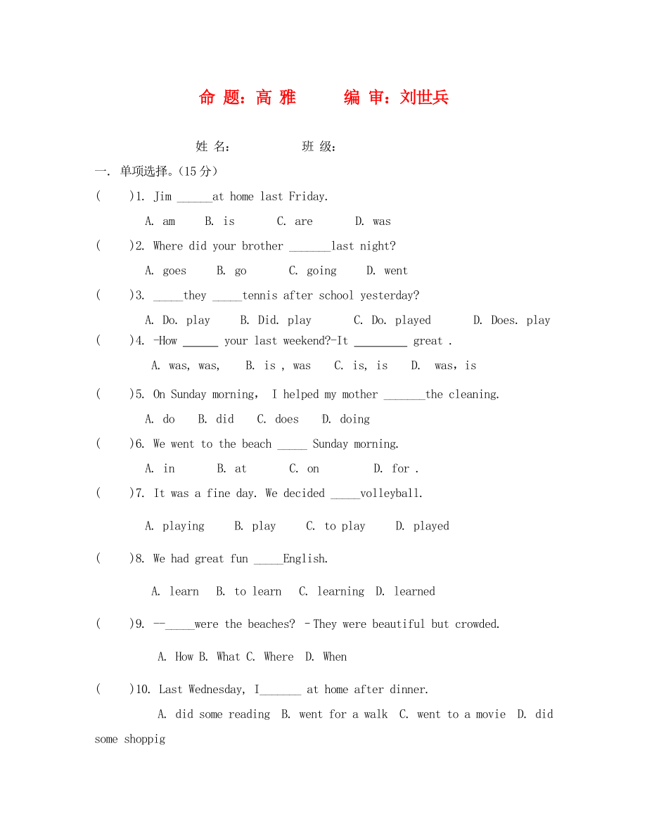 七年级英语下册units910单元练习题.doc_第1页