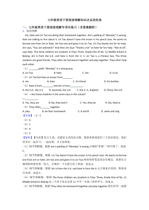 七年级英语下册阅读理解知识点总结经典.doc