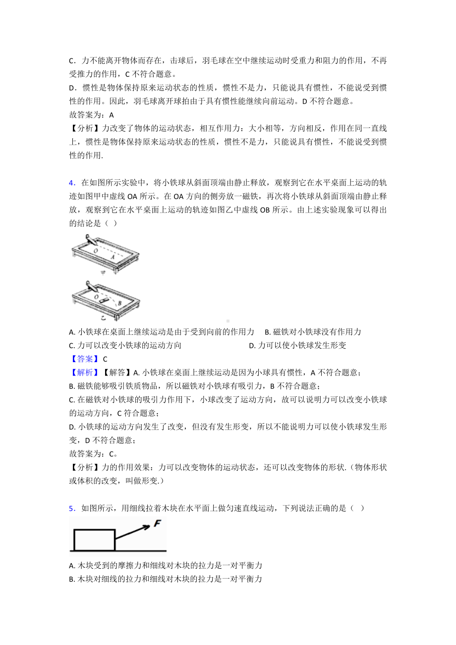 (物理)初中物理试卷分类汇编物理力学(及答案)及解析.doc_第2页