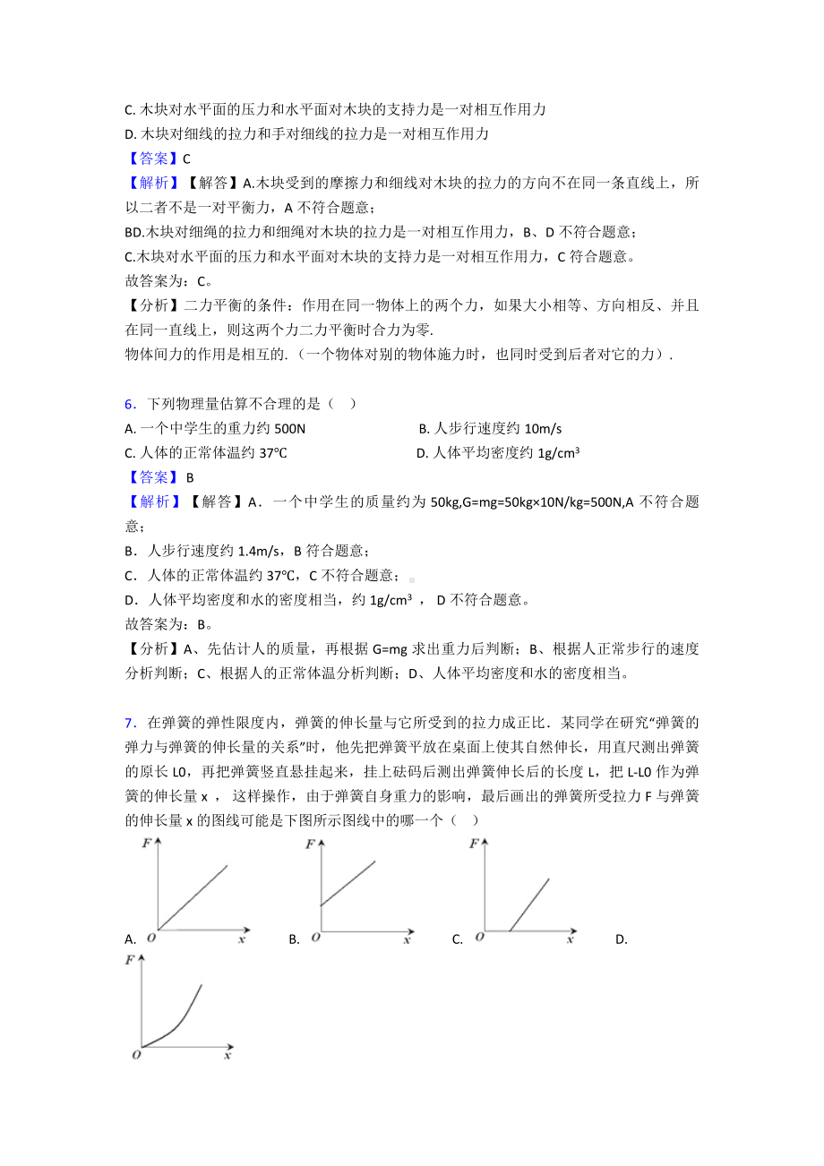 (物理)初中物理试卷分类汇编物理力学(及答案)及解析.doc_第3页