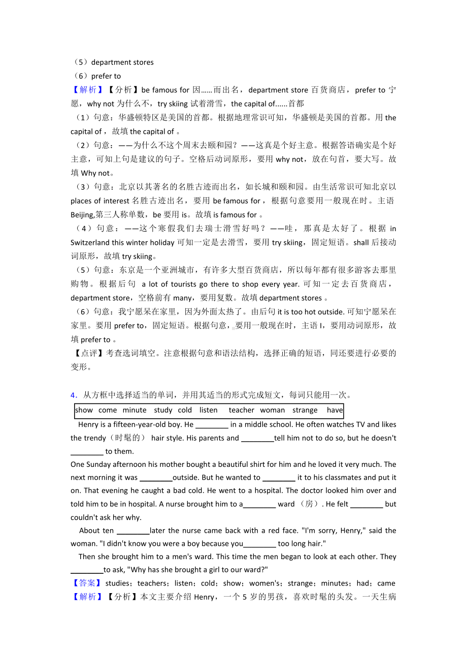 七年级英语下册选词填空练习题(含答案)经典1.doc_第3页