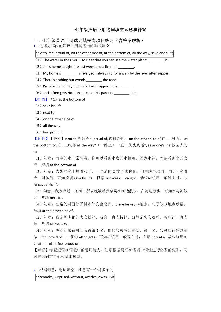 七年级英语下册选词填空试题和答案.doc_第1页