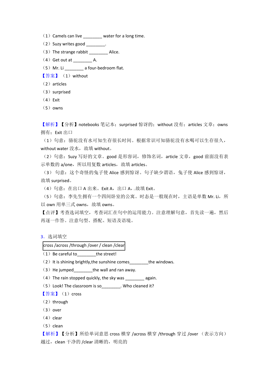 七年级英语下册选词填空试题和答案.doc_第2页