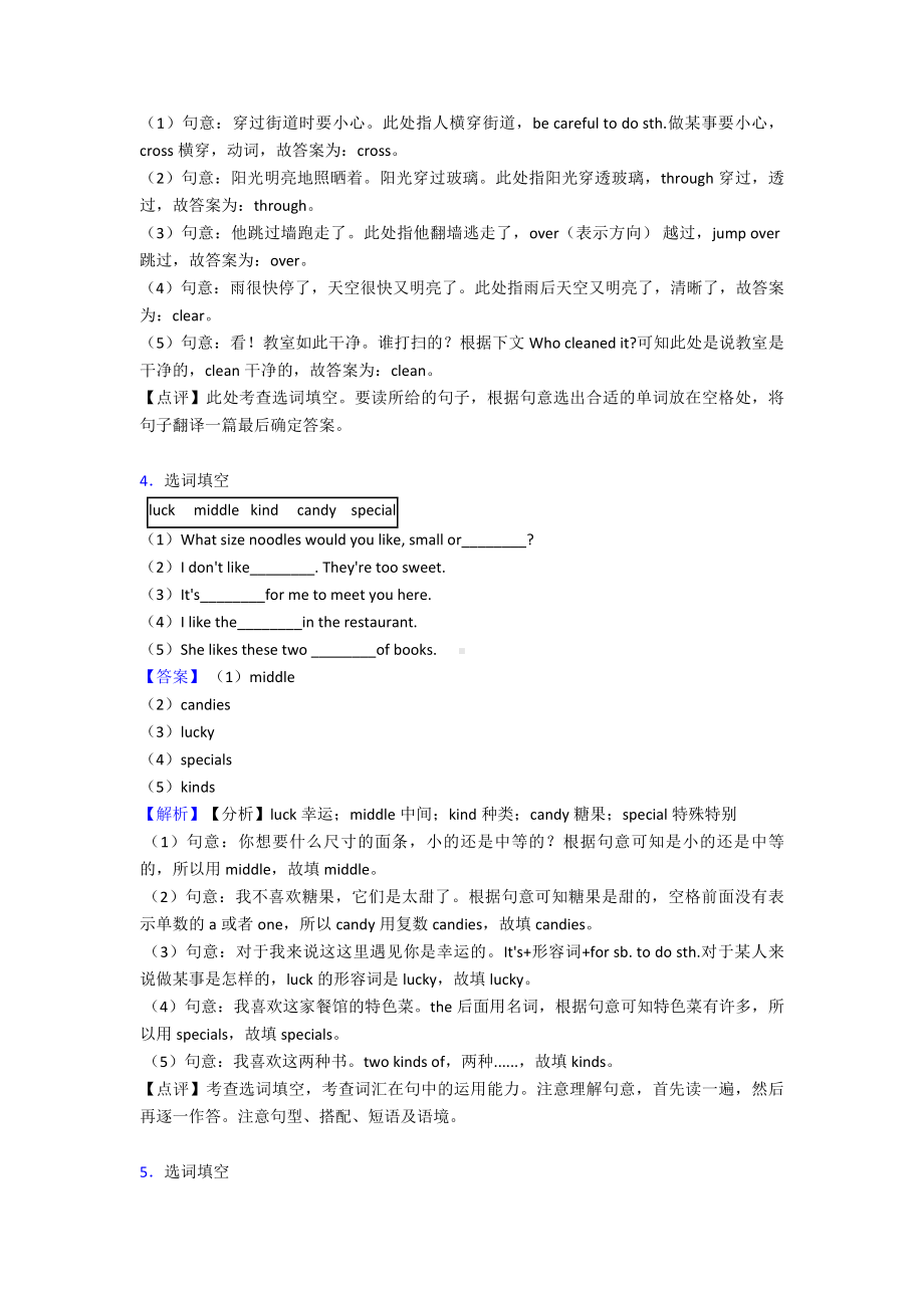 七年级英语下册选词填空试题和答案.doc_第3页