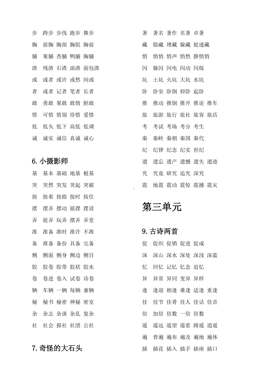 三年级上册语文生字表组词(打印).doc_第2页