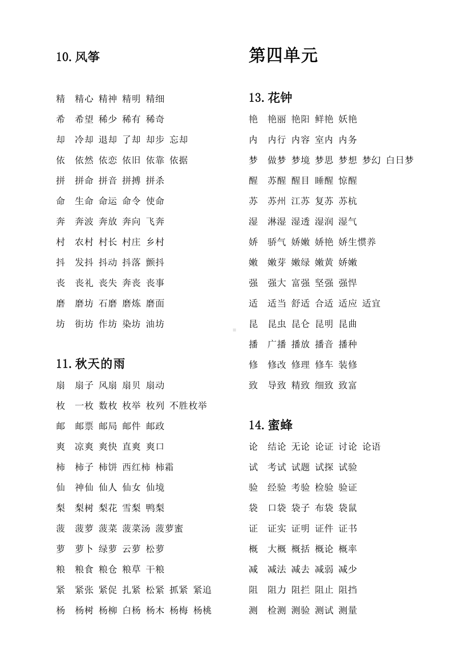 三年级上册语文生字表组词(打印).doc_第3页