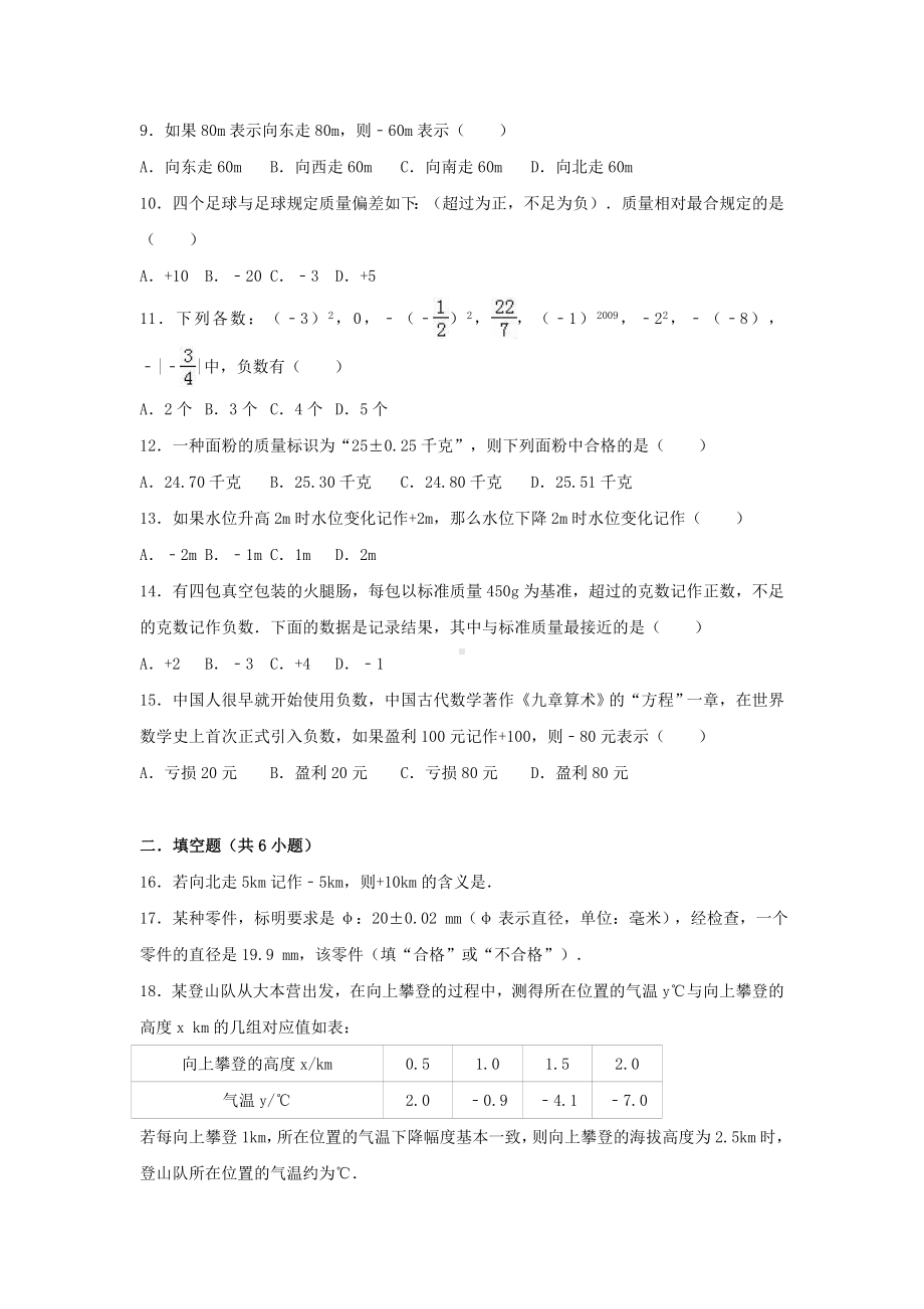 七年级数学上册第一章有理数1.1正数和负数同步练习新版新人教版.docx_第2页