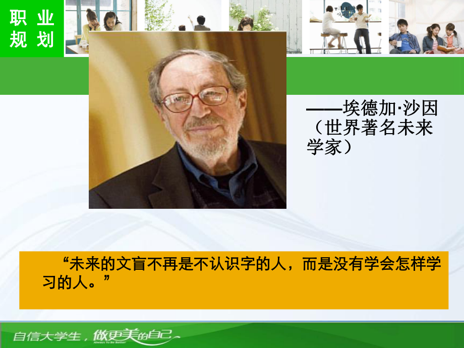 学习能力的培养-课件.ppt_第3页