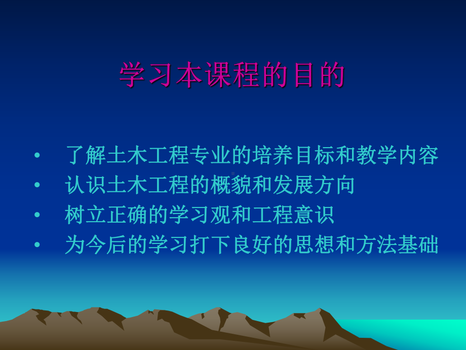 土木工程概论课件-参考.ppt_第2页