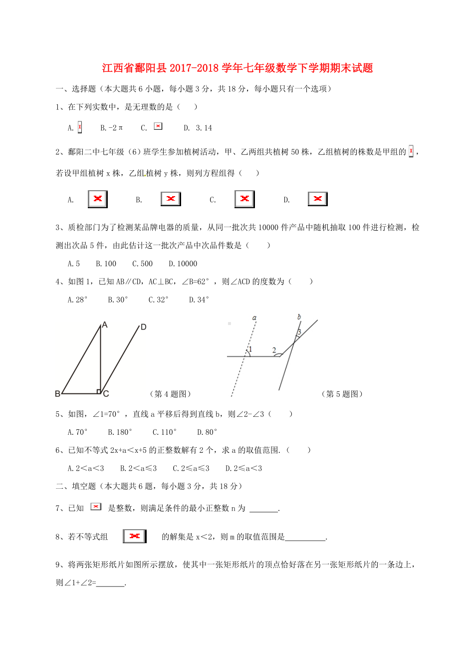 七年级数学下学期期末试题新人教版.doc_第1页