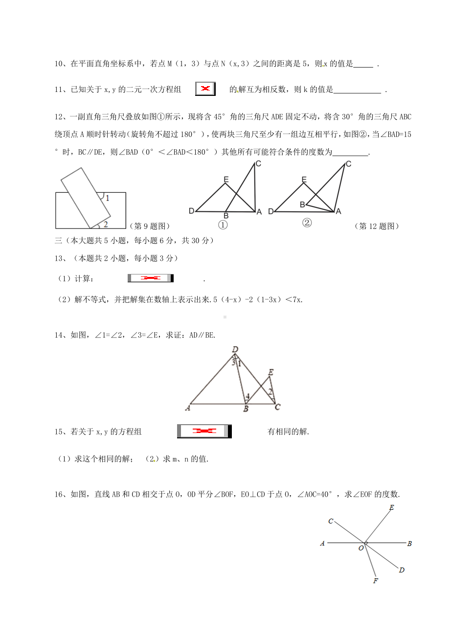 七年级数学下学期期末试题新人教版.doc_第2页