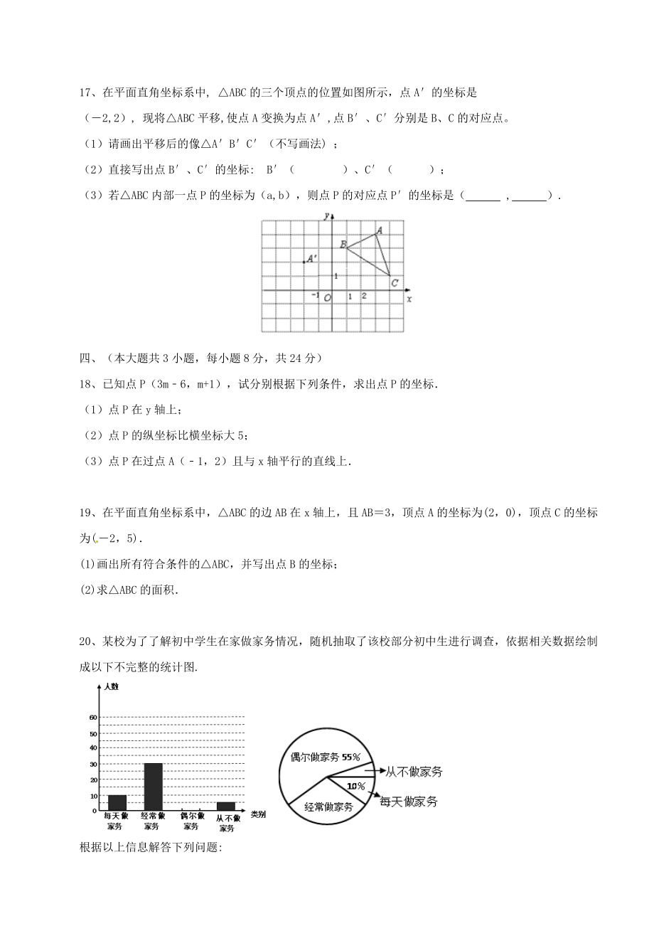 七年级数学下学期期末试题新人教版.doc_第3页