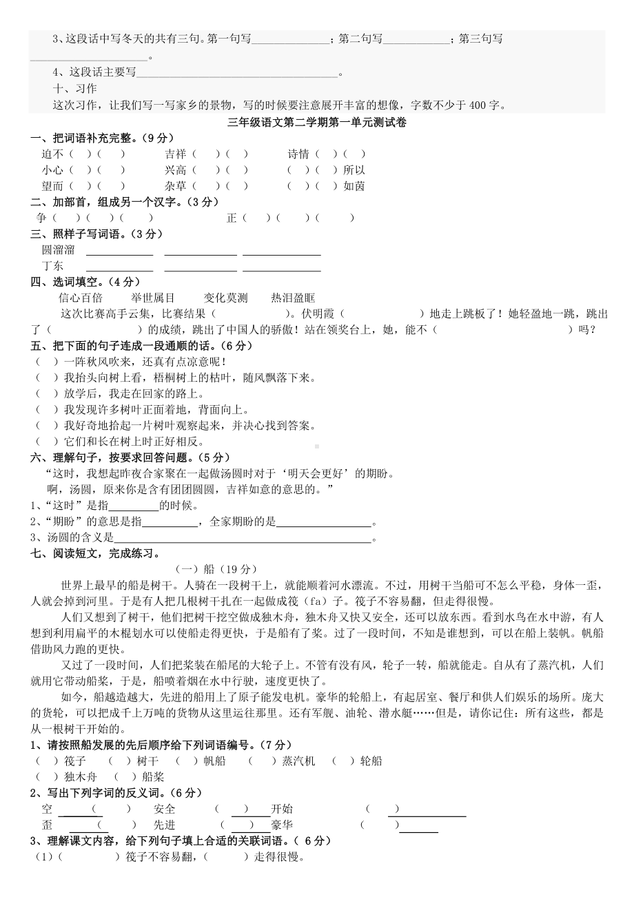 三年级下册语文第一单元测试卷.doc_第2页