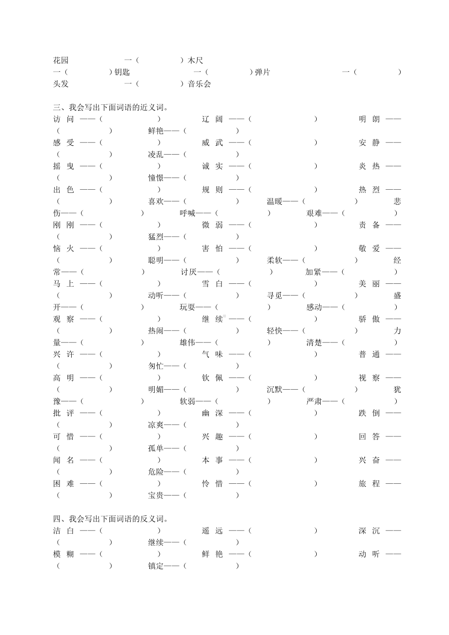 (统编版三年级上册语文)词语专项训练(含参考答案).doc_第2页