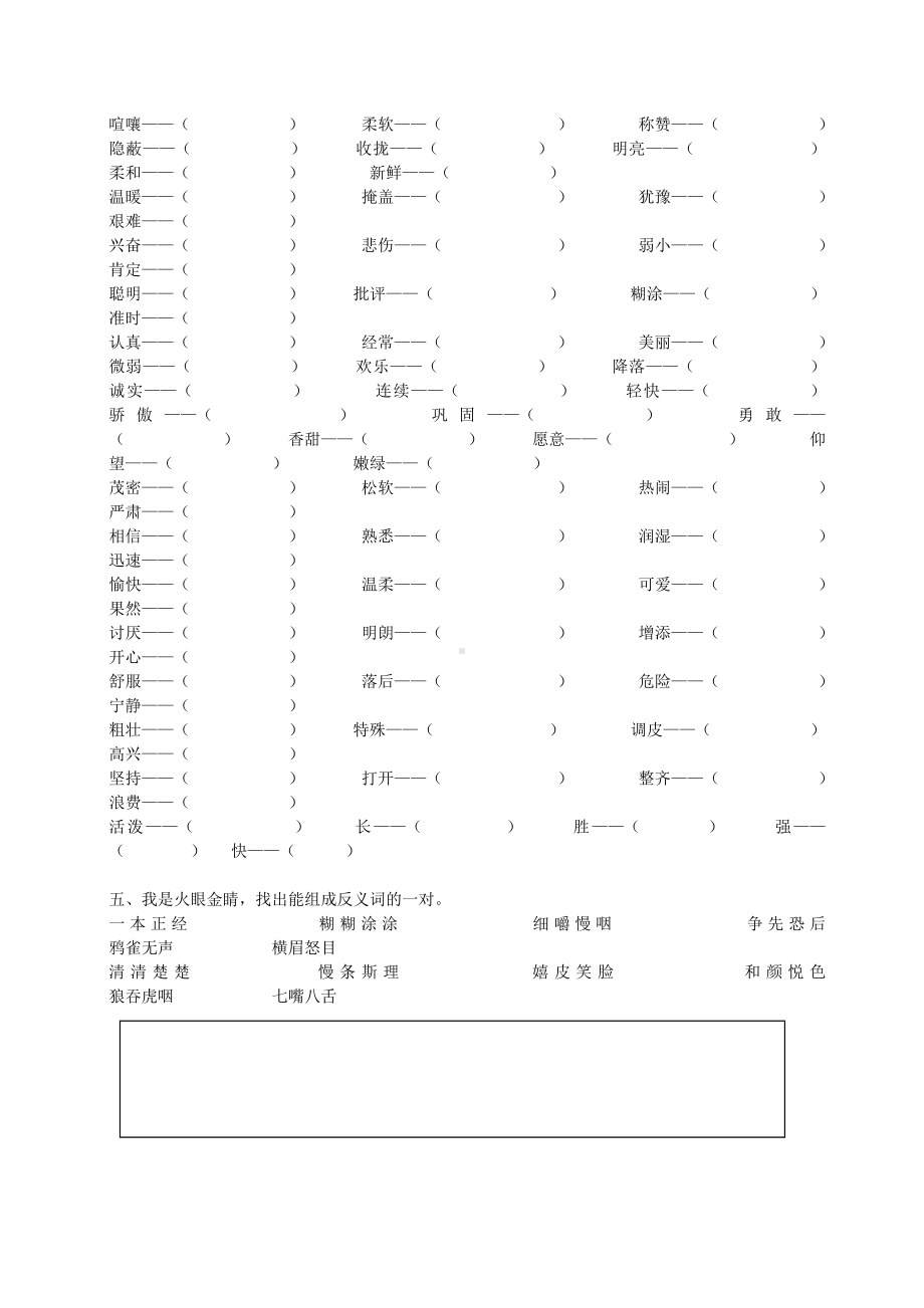 (统编版三年级上册语文)词语专项训练(含参考答案).doc_第3页