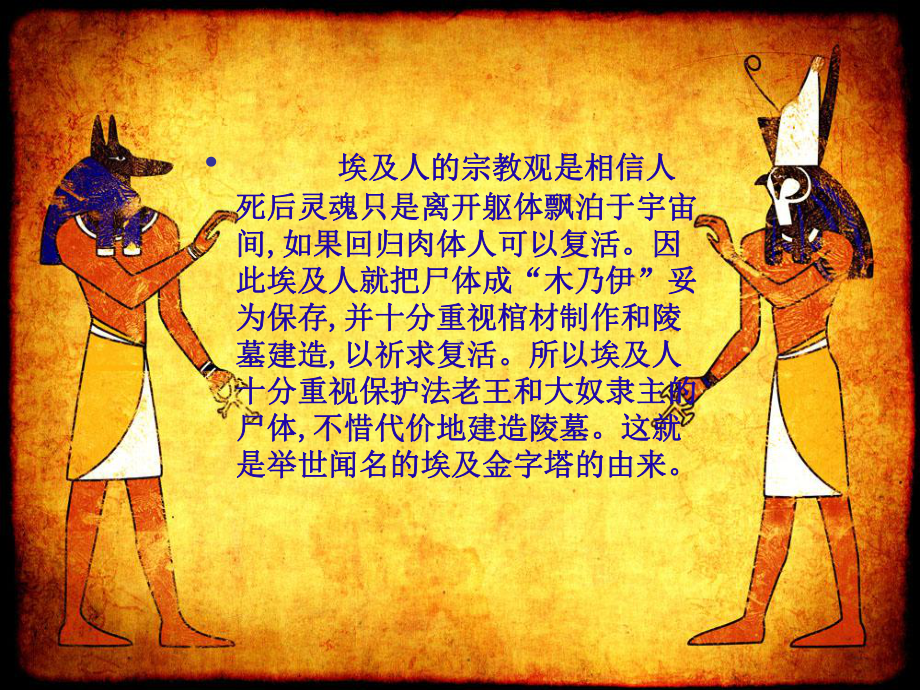 埃及古代壁画课件.ppt_第2页