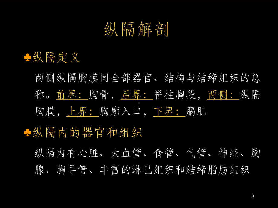 外科纵隔肿瘤课件.ppt_第3页