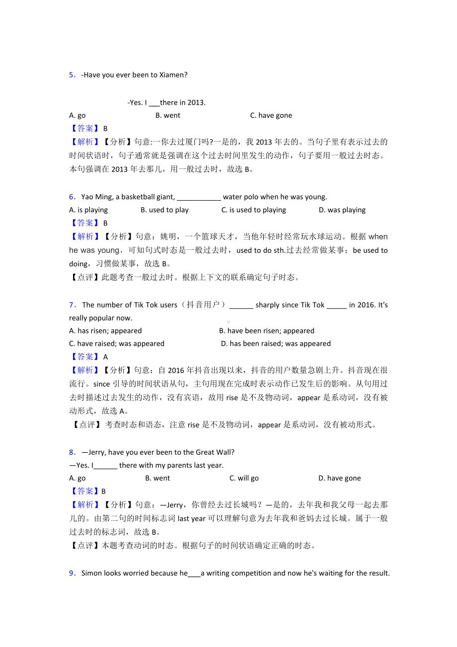 (英语)中考英语一般过去时练习题及答案含解析.doc_第2页