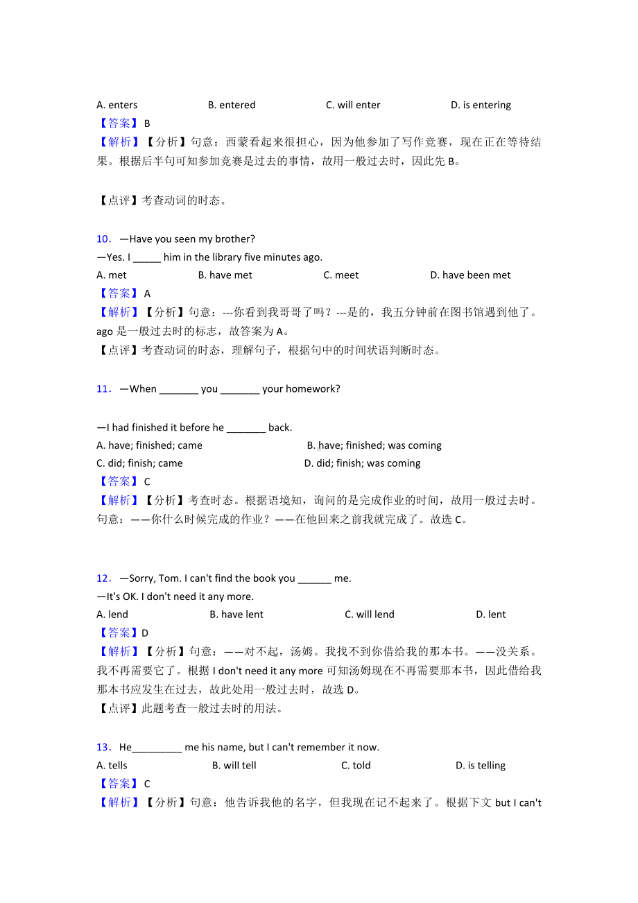 (英语)中考英语一般过去时练习题及答案含解析.doc_第3页