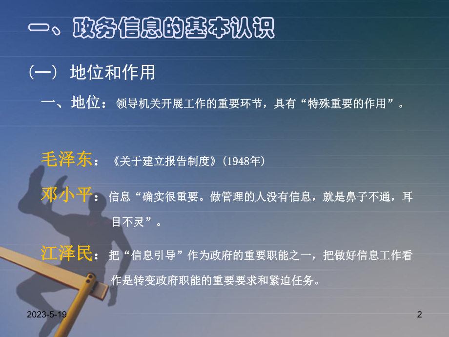 如何做好信息工作课件.ppt_第2页