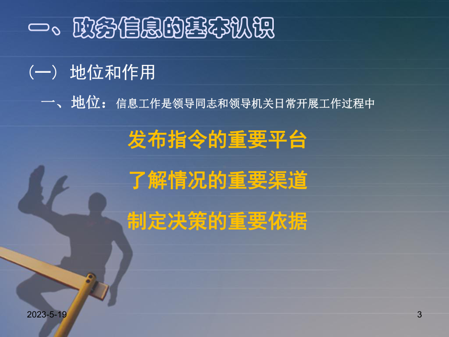 如何做好信息工作课件.ppt_第3页