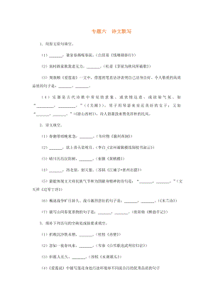 中考语文教学复习资料：《诗文默写》巩固训练1.docx