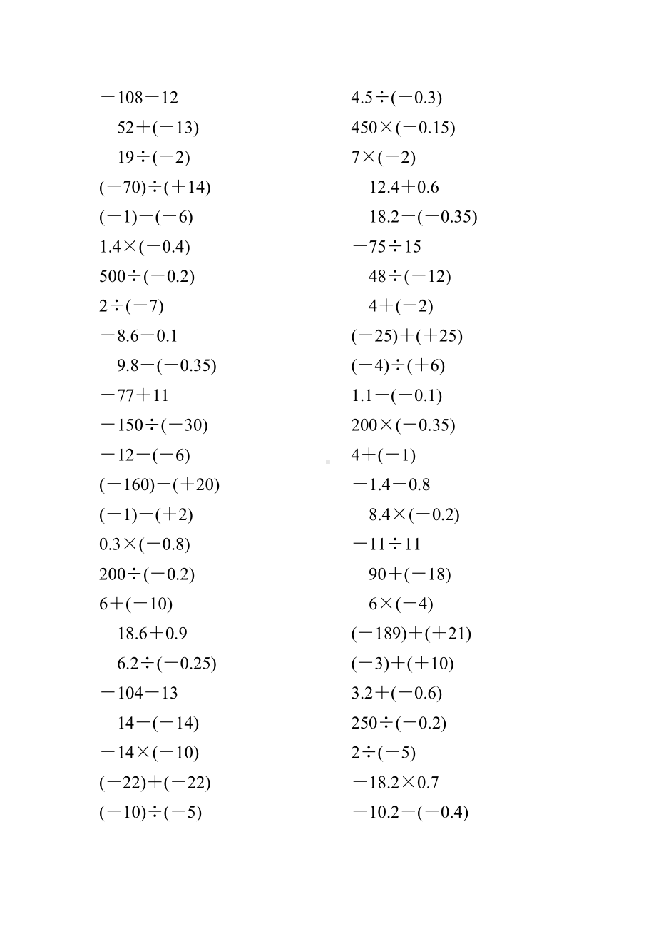 七年级数学上册有理数计算题精选187.doc_第1页