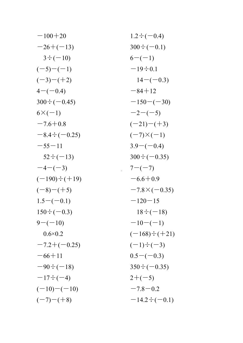 七年级数学上册有理数计算题精选187.doc_第2页