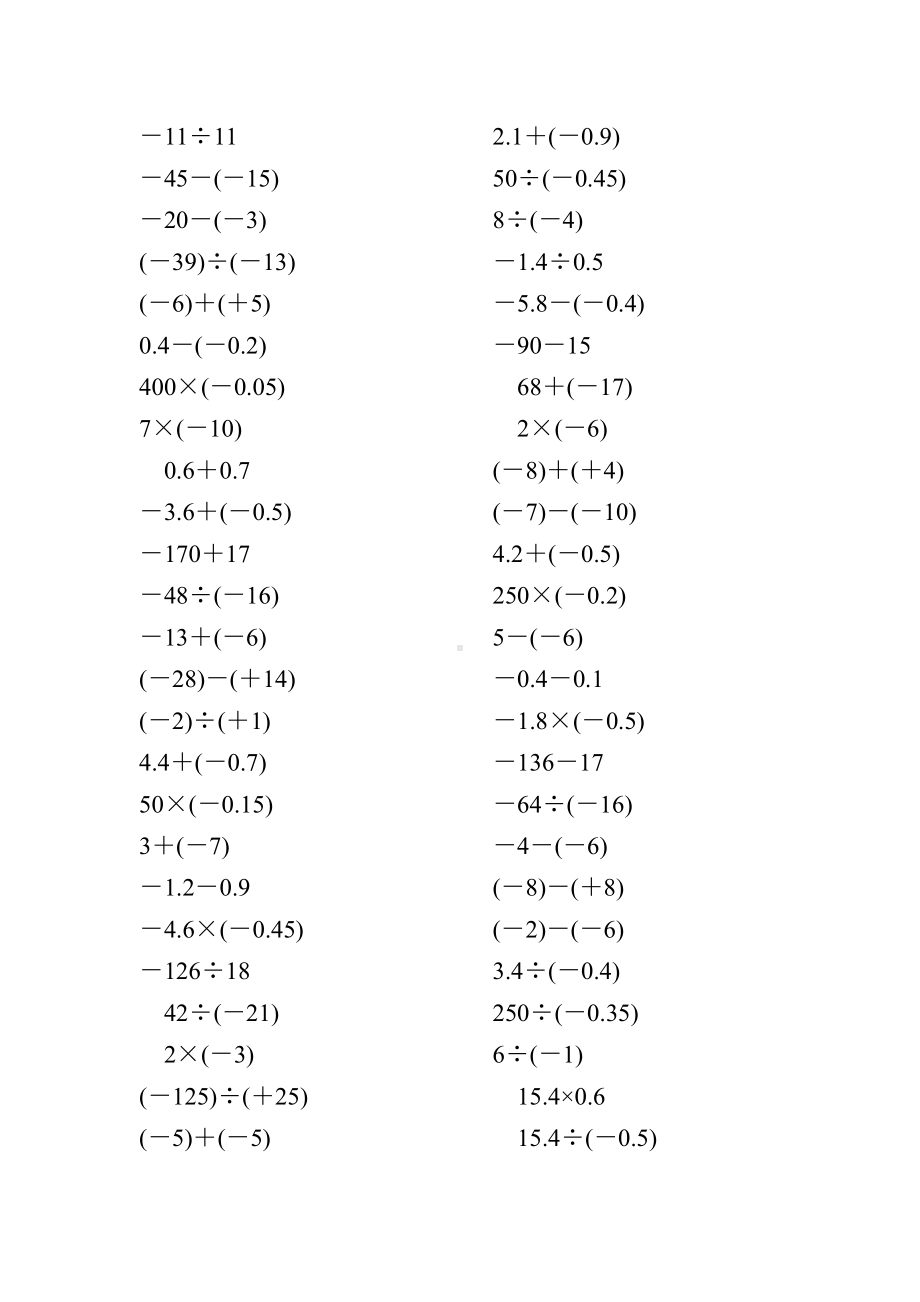 七年级数学上册有理数计算题精选187.doc_第3页