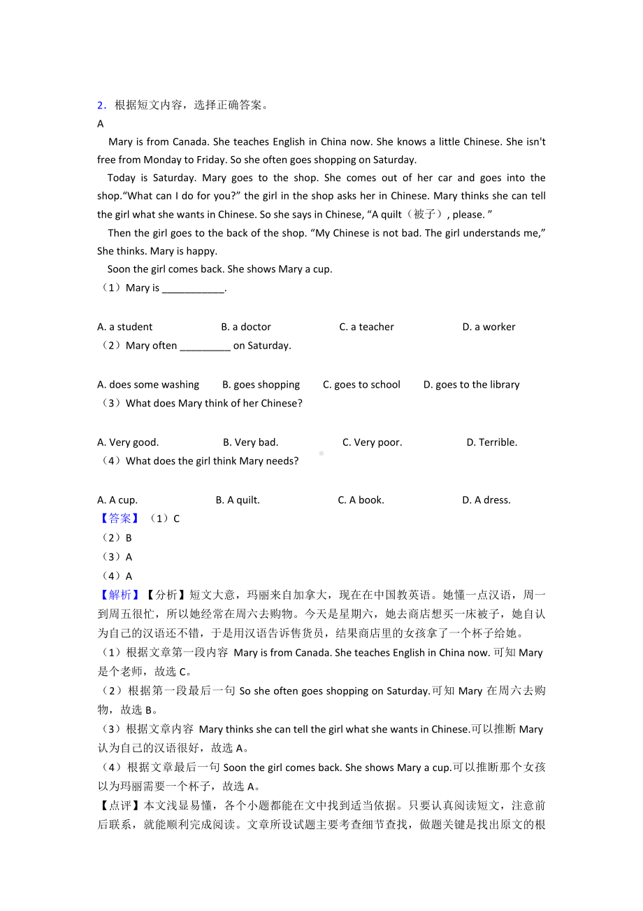 七年级英语上册阅读理解测试题及答案.doc_第2页