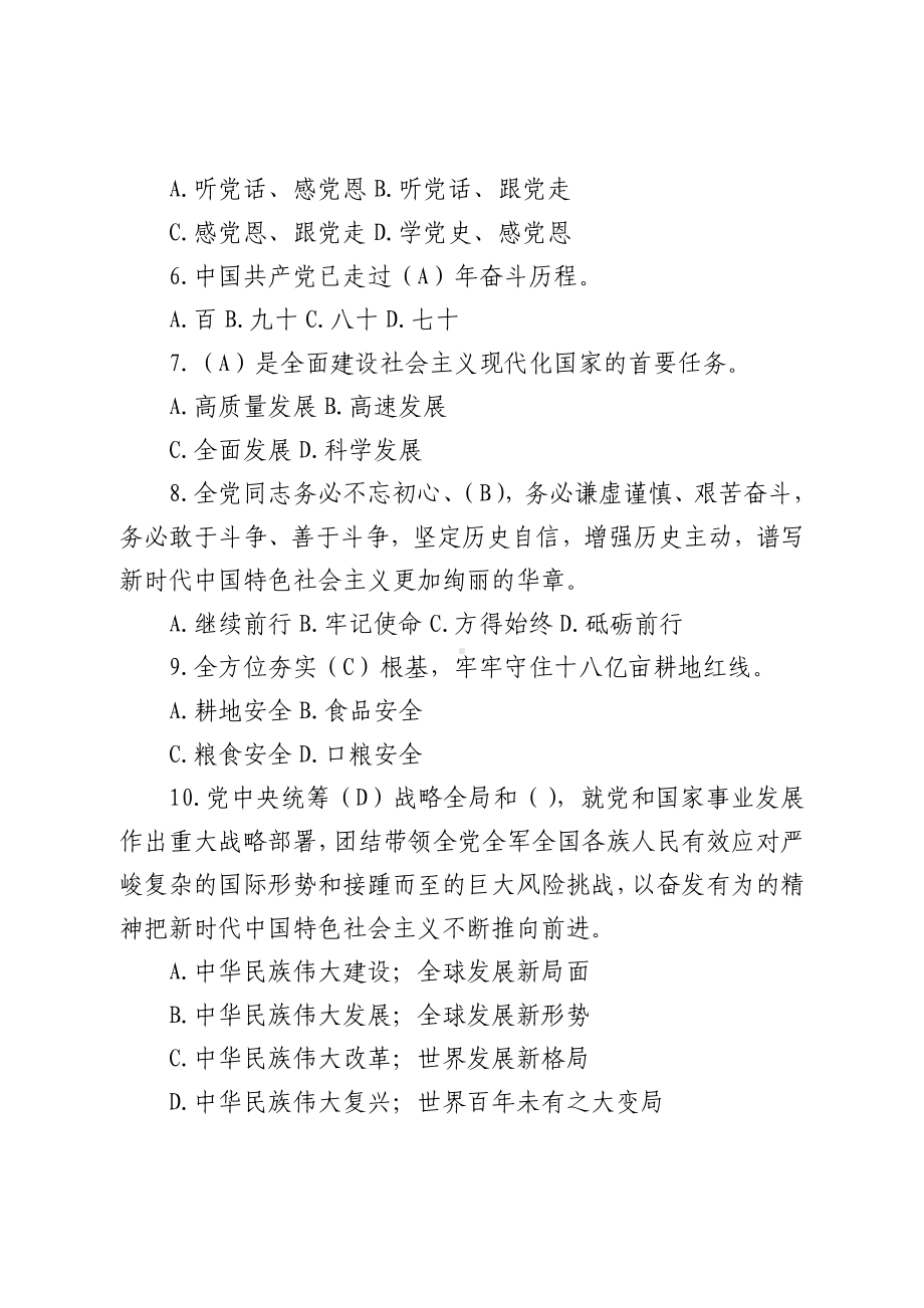 2023廉政知识应知应会知识竞赛测试题库（附答案）.doc_第2页