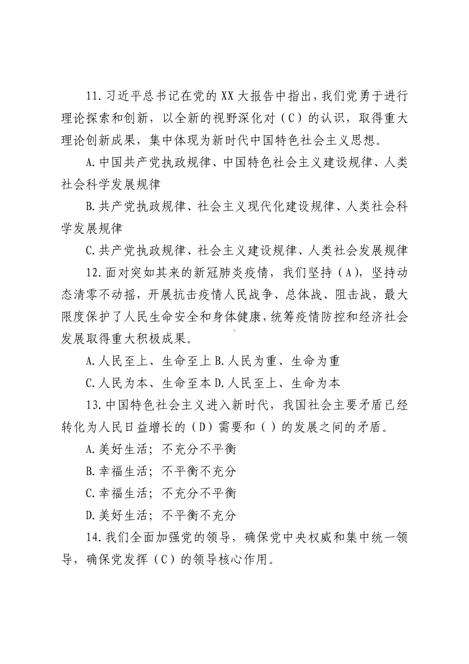 2023廉政知识应知应会知识竞赛测试题库（附答案）.doc_第3页