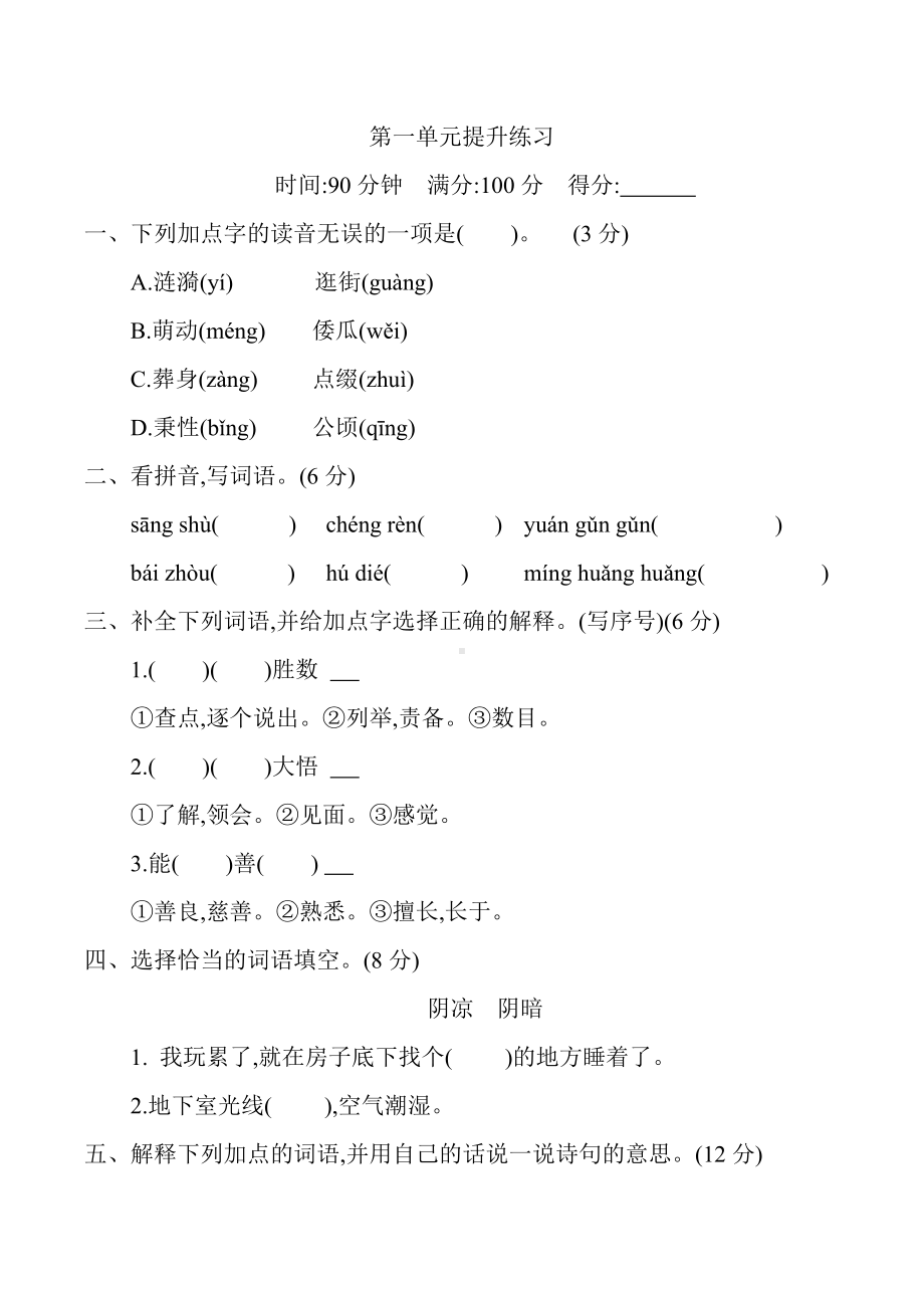 (统编版)部编版语文五年级下册第一单元提升练习.docx_第1页