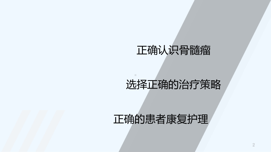 多发性骨髓瘤简介-课件.ppt_第2页